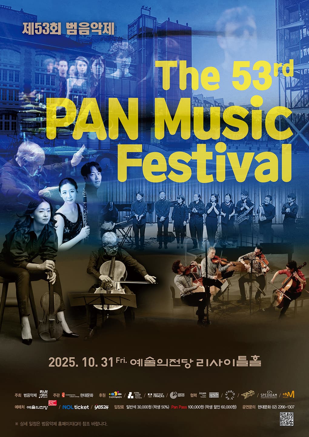 제53회 범음악제, 콘서트 V. Fabrik Quartet 초청연주회 #2