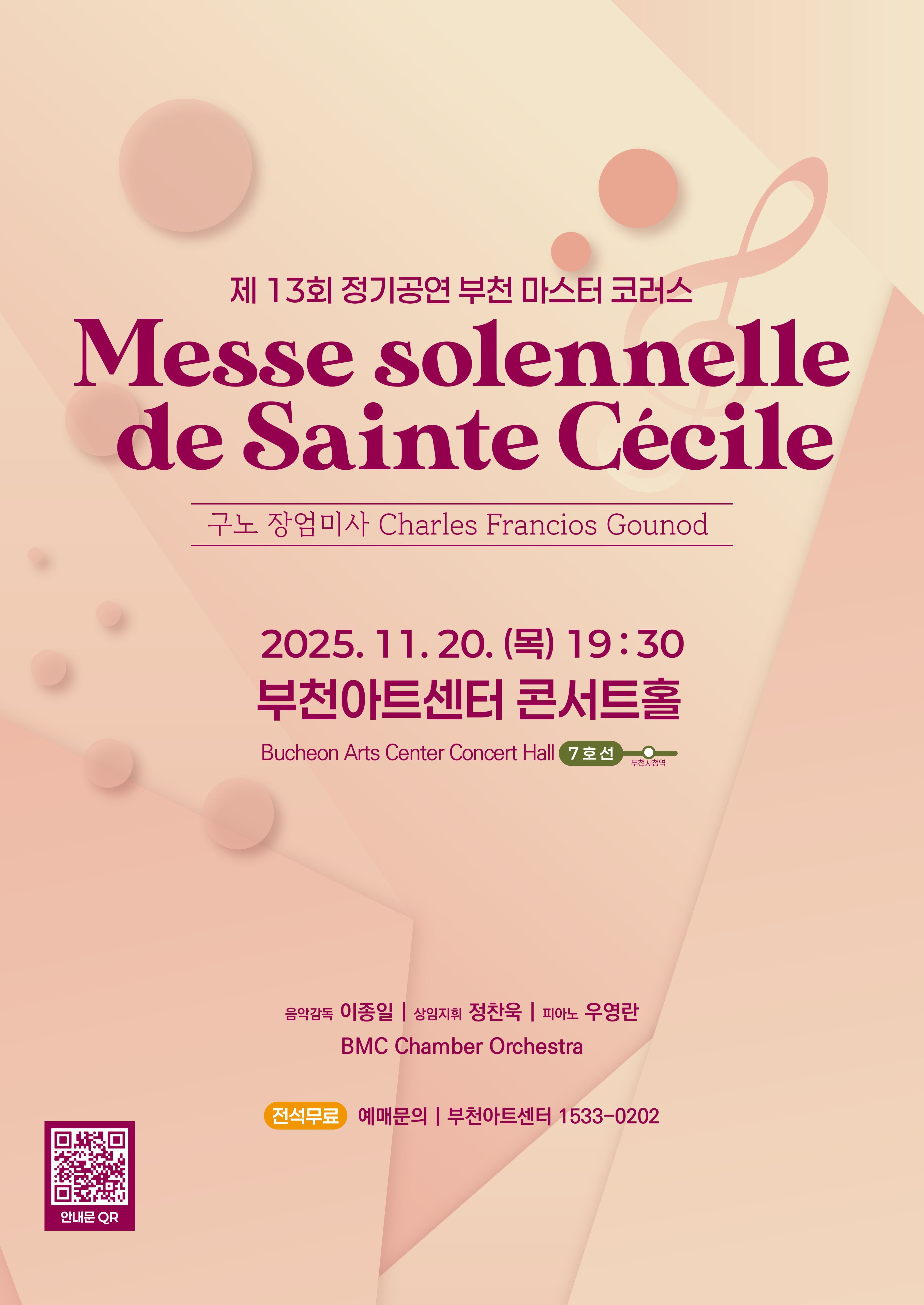 제13회 부천마스터코러스 정기연주회 [부천]