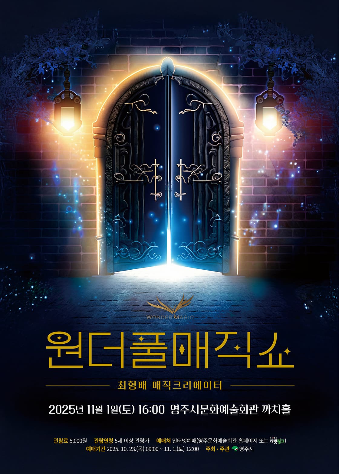 원더풀매직쇼 [영주]