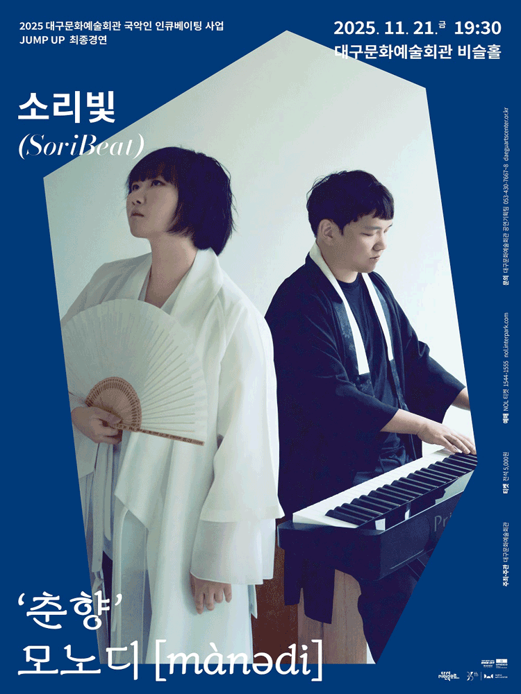 JUMP UP, 소리빛: 춘향 모노디 [대구]