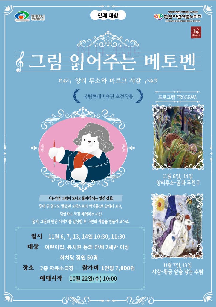 그림 읽어주는 베토벤 [천안]