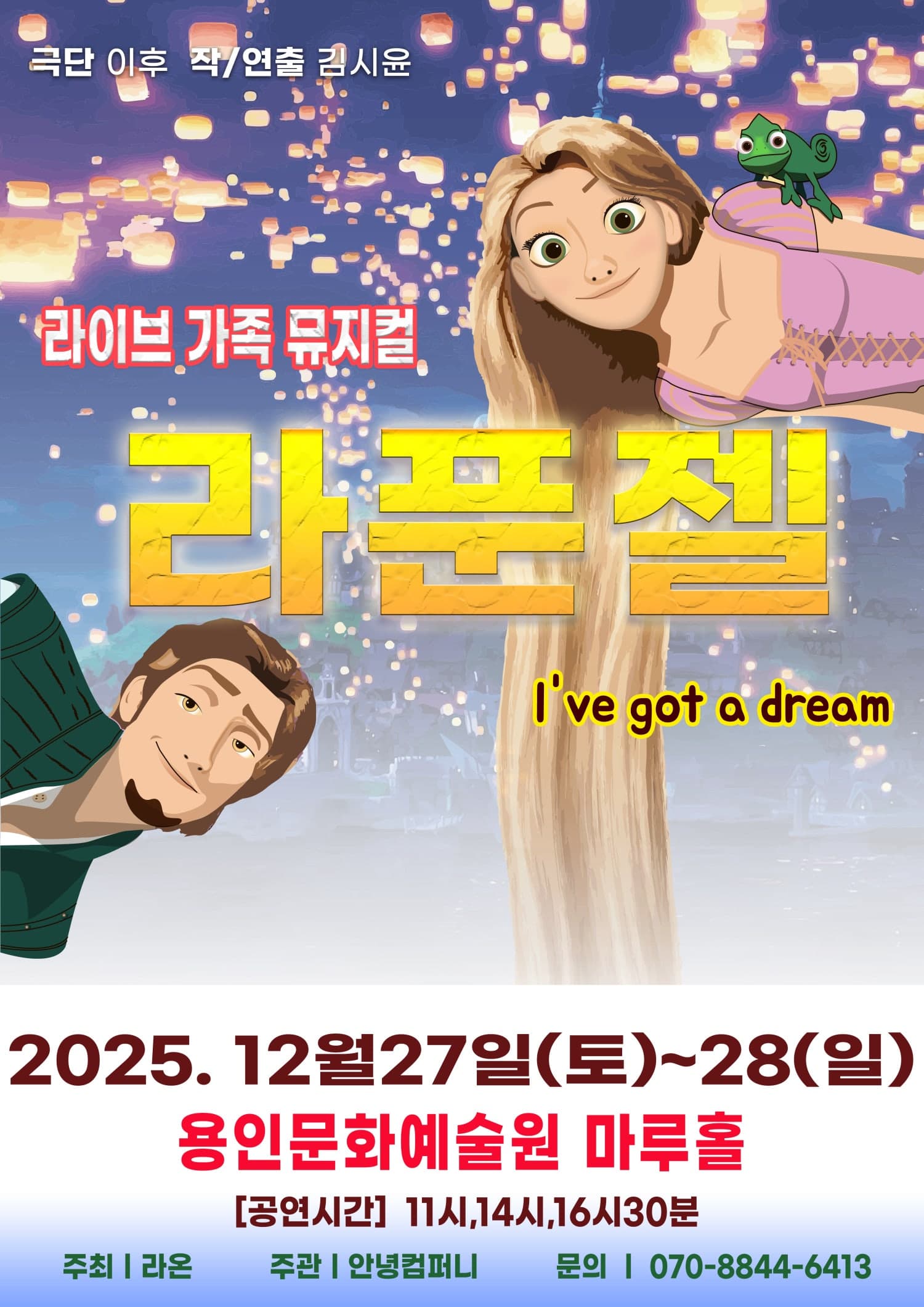 라푼젤 [용인]