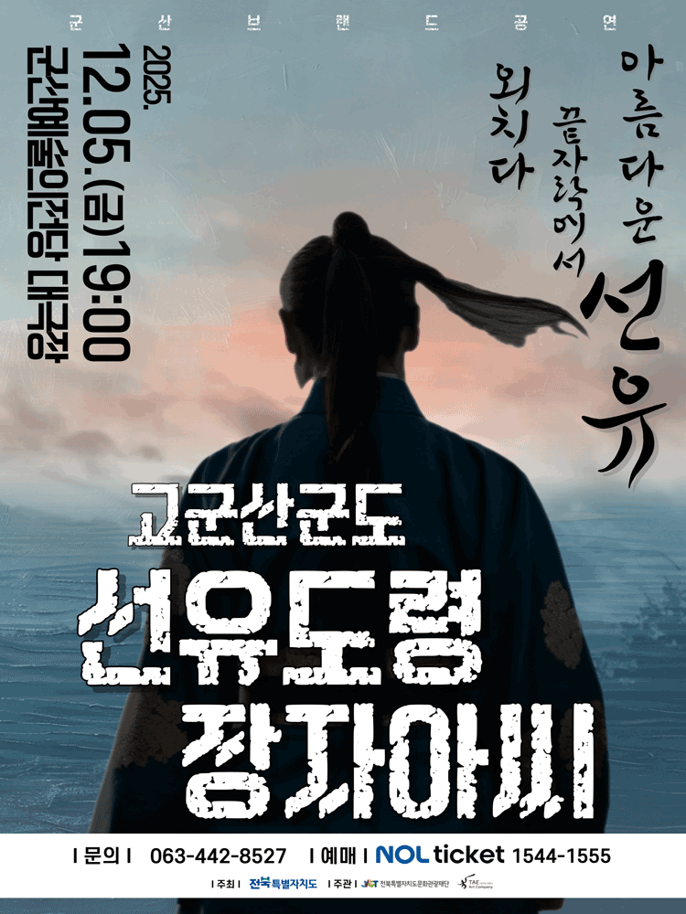 고군산군도 선유도령 & 장자아씨 [군산] (12.05)