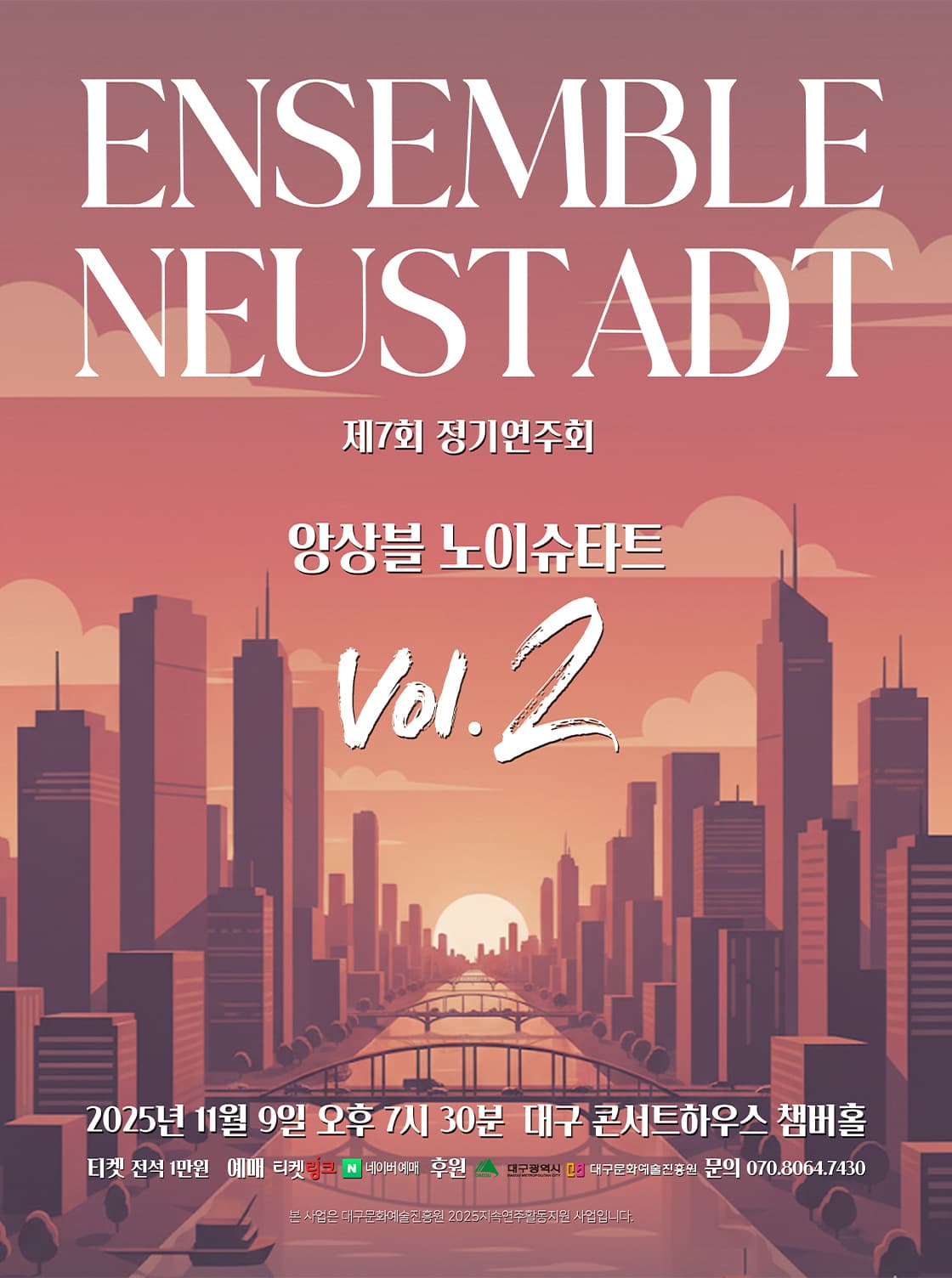 제7회 앙상블 노이슈타트 정기연주회 [대구]