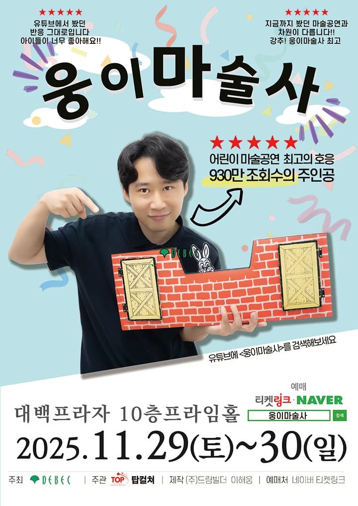 웅이마술사 [대구]
