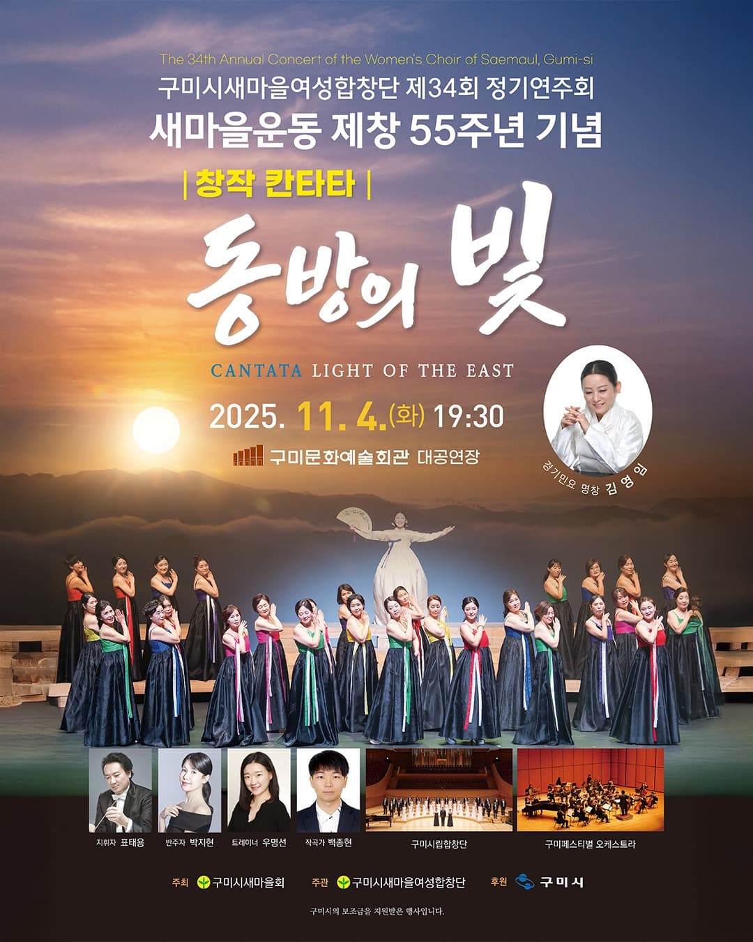 제34회 구미시새마을여성합창단 정기연주회 [구미]