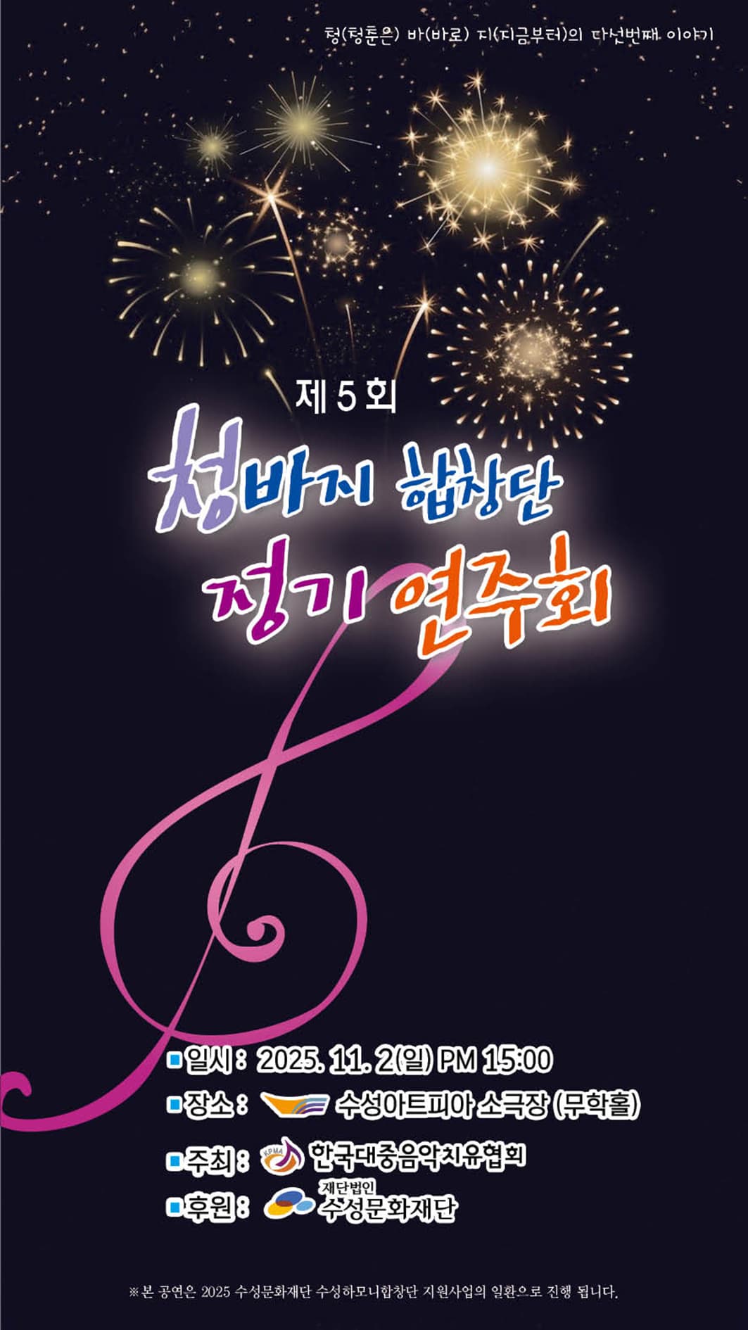 제5회 청바지 합창단 정기 연주회 [대구]