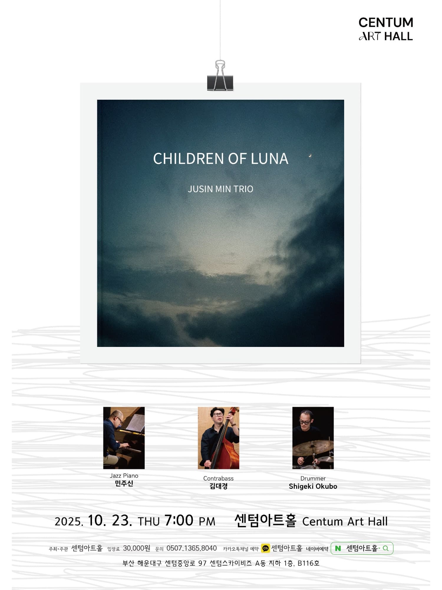 민주신 트리오의 CHILDREN OF LUNA [부산]