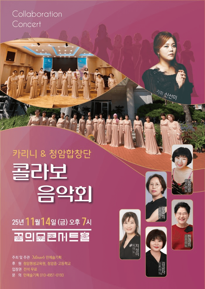 카리니 & 청암합창단 콜라보 음악회