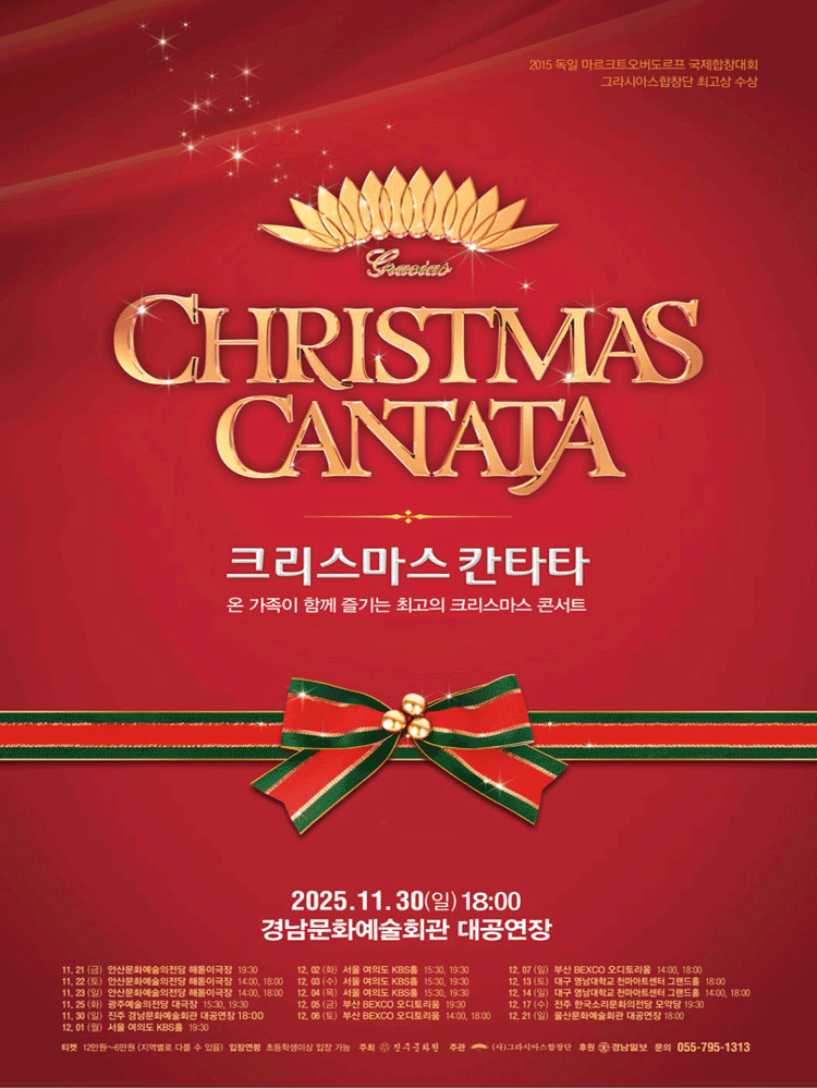 크리스마스 칸타타 [진주]