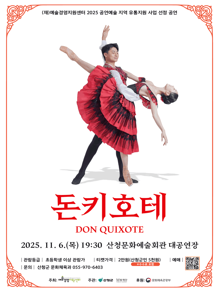 돈키호테 [산청]