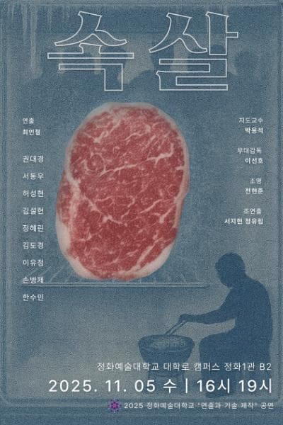 속살 [대학로]