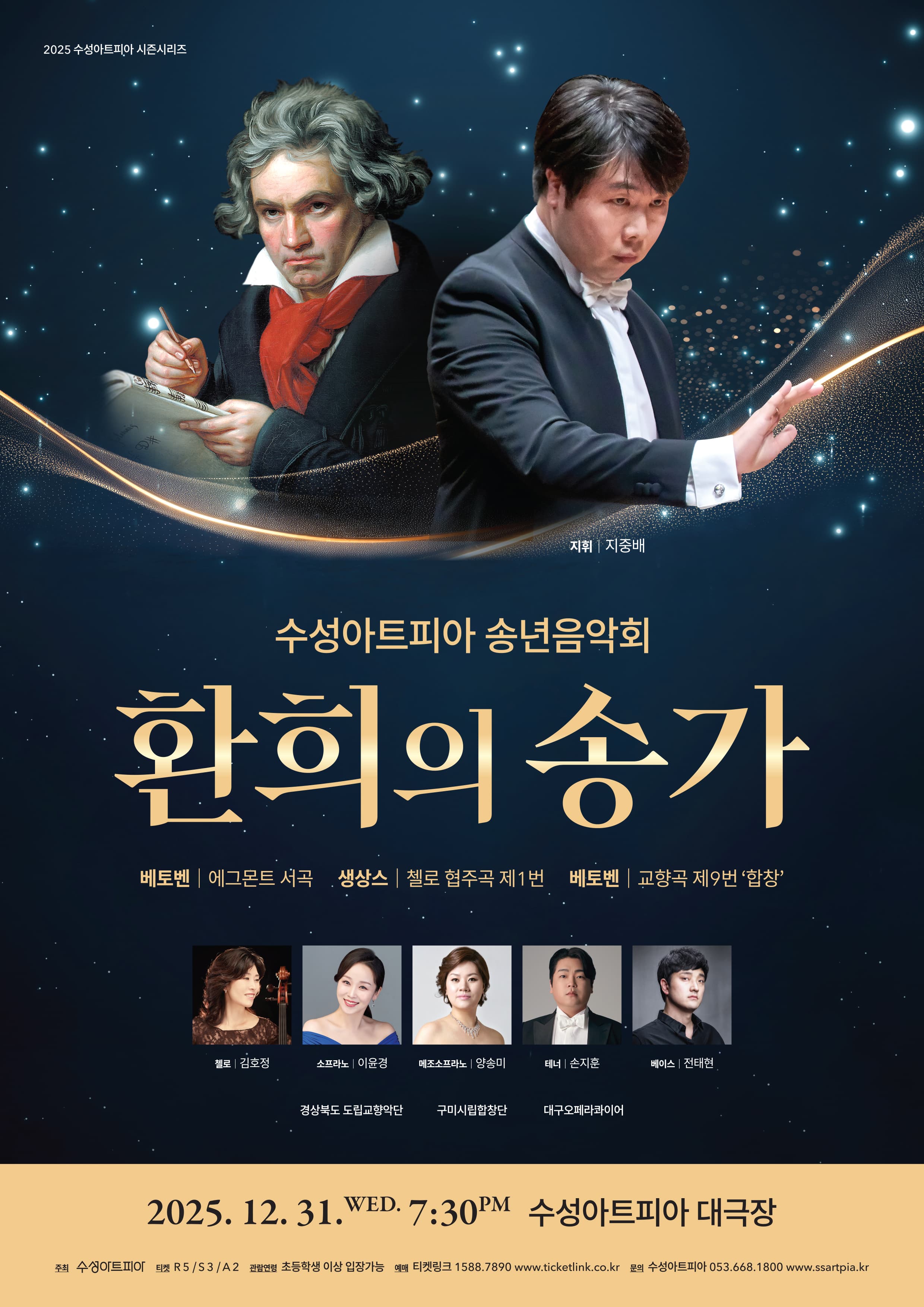 수성아트피아 송년음악회 [대구]