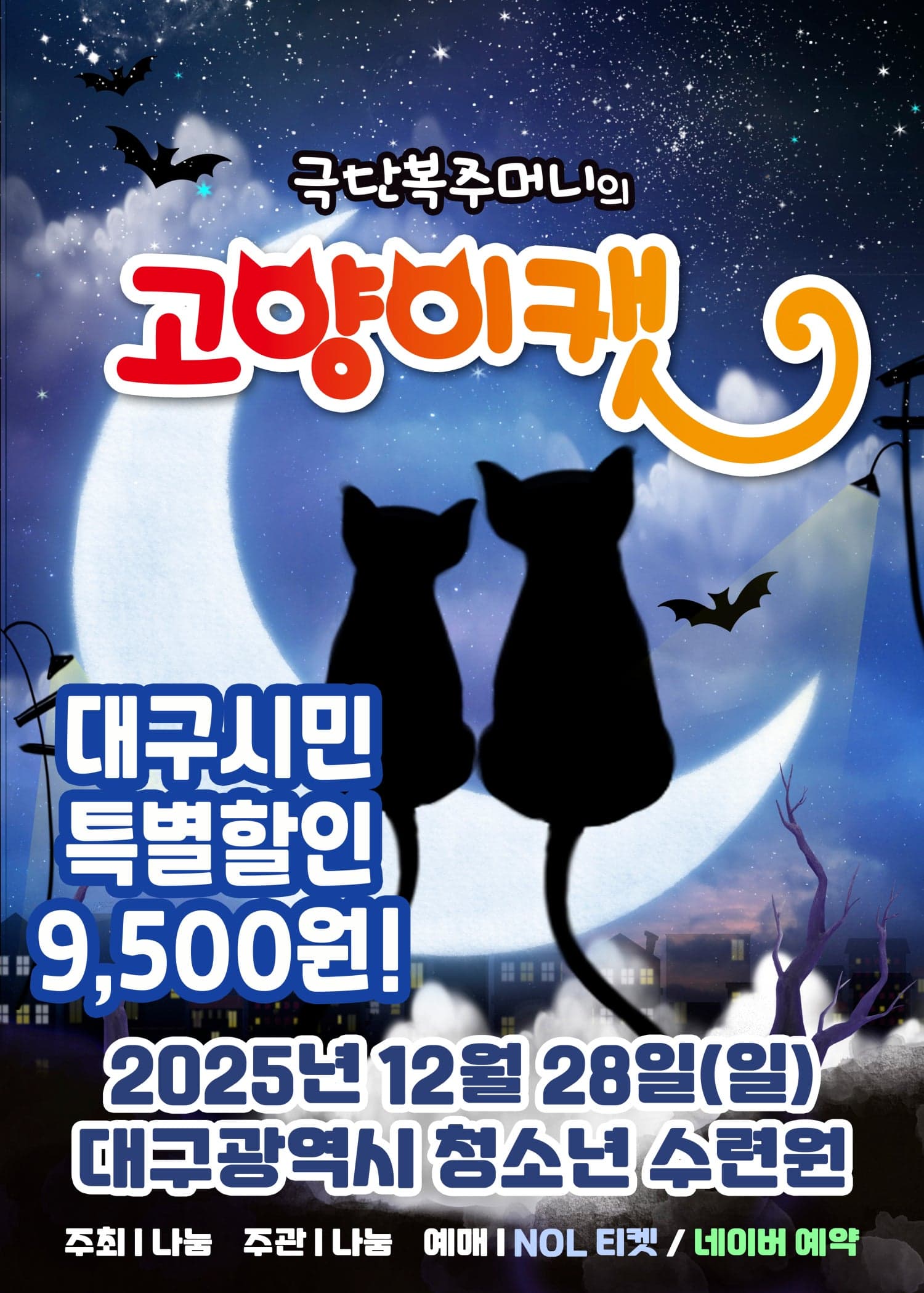 고양이 캣 [대구]