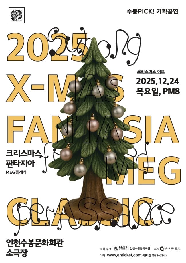크리스마스 판타지아 Christmas Fantasia [인천]