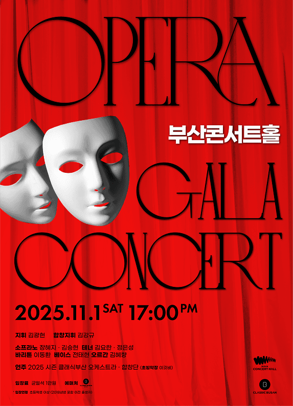 오페라 갈라 콘서트 [부산]
