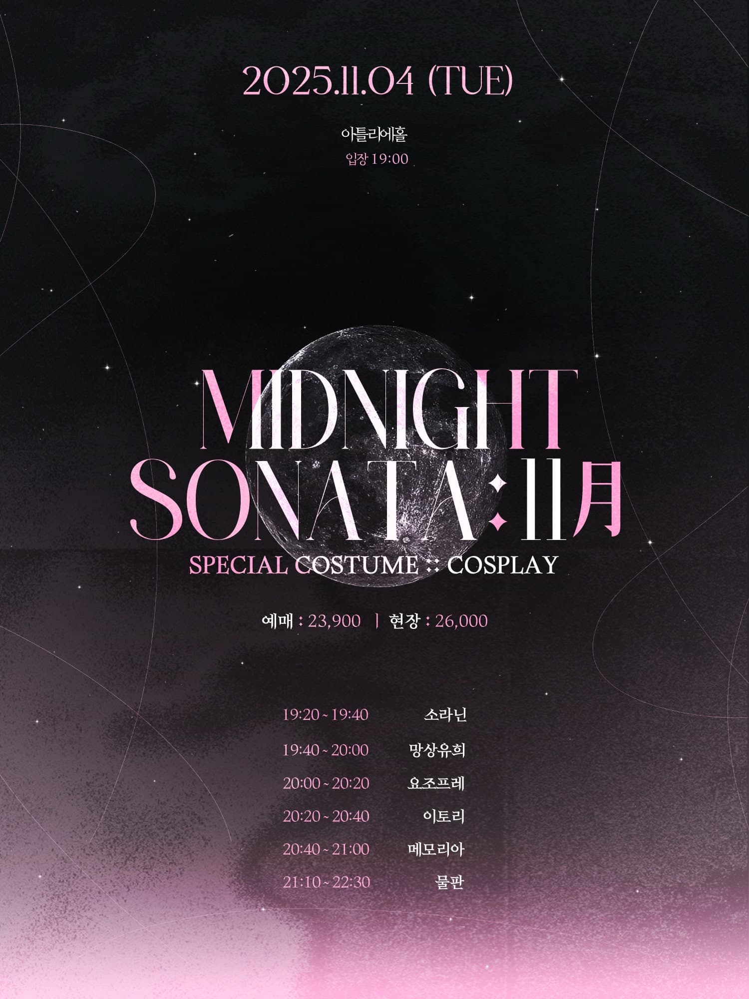 MIDNIGHT SONATA: cosplay (11월)
