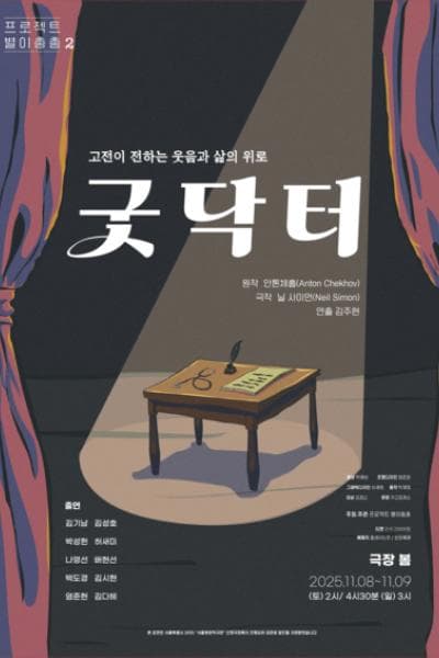 굿 닥터