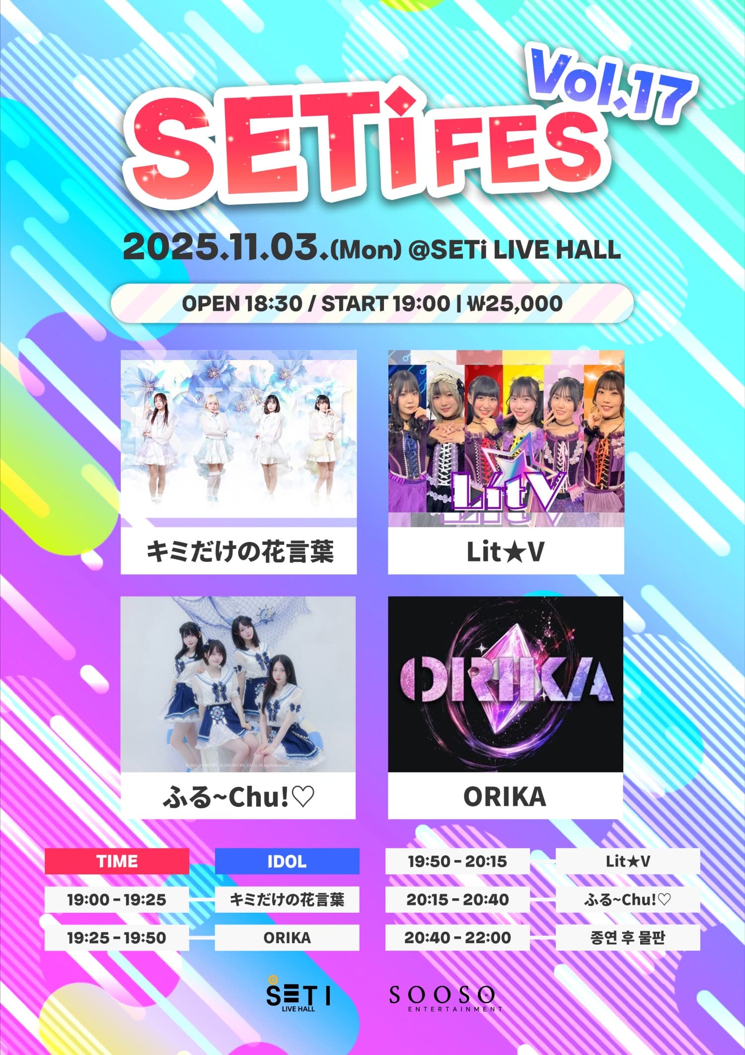 SETi FES Vol.17