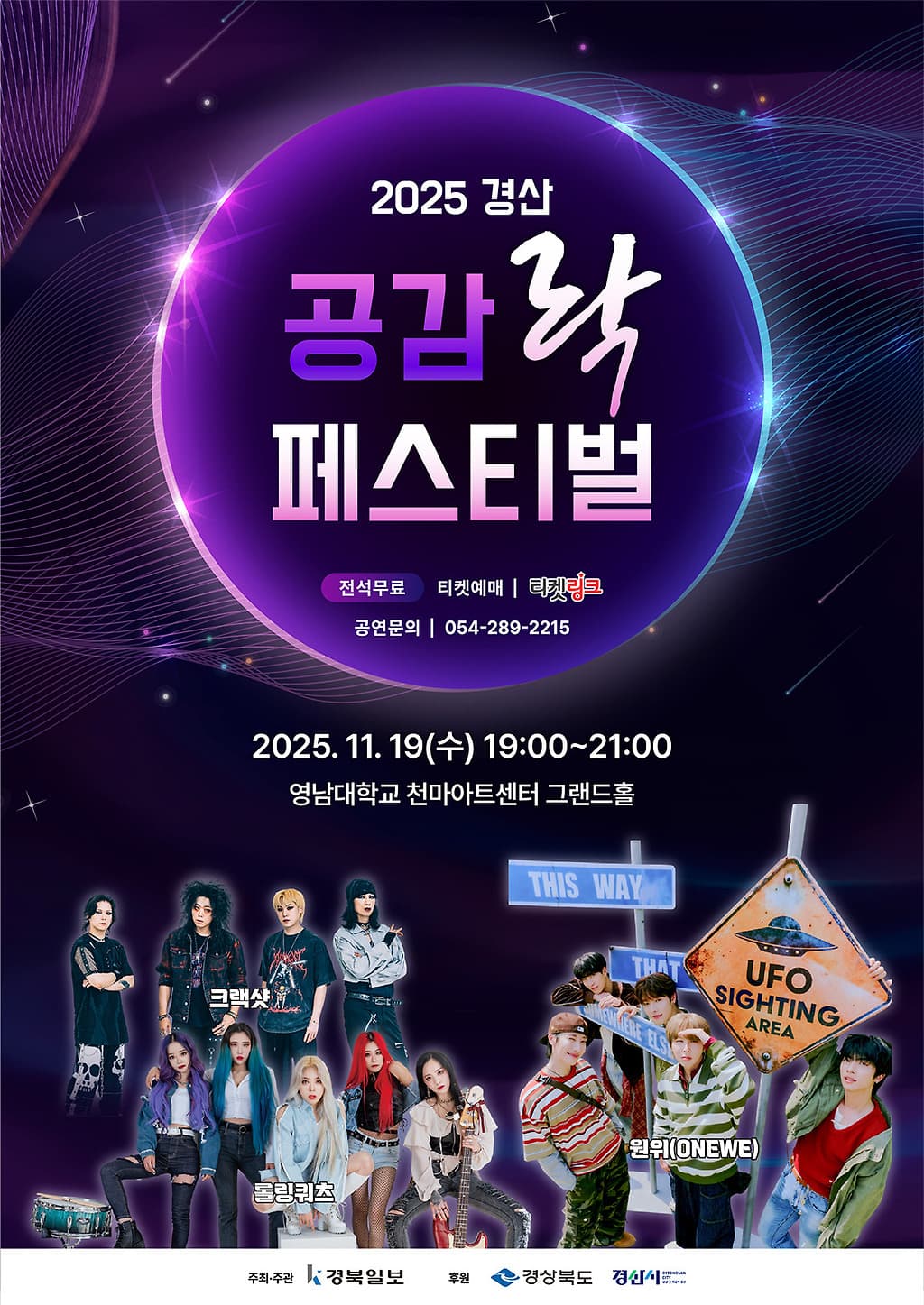 경산공감락페스티벌