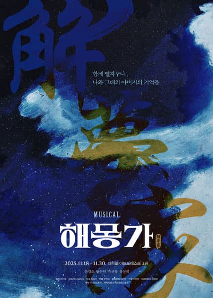 해몽가 [대학로]