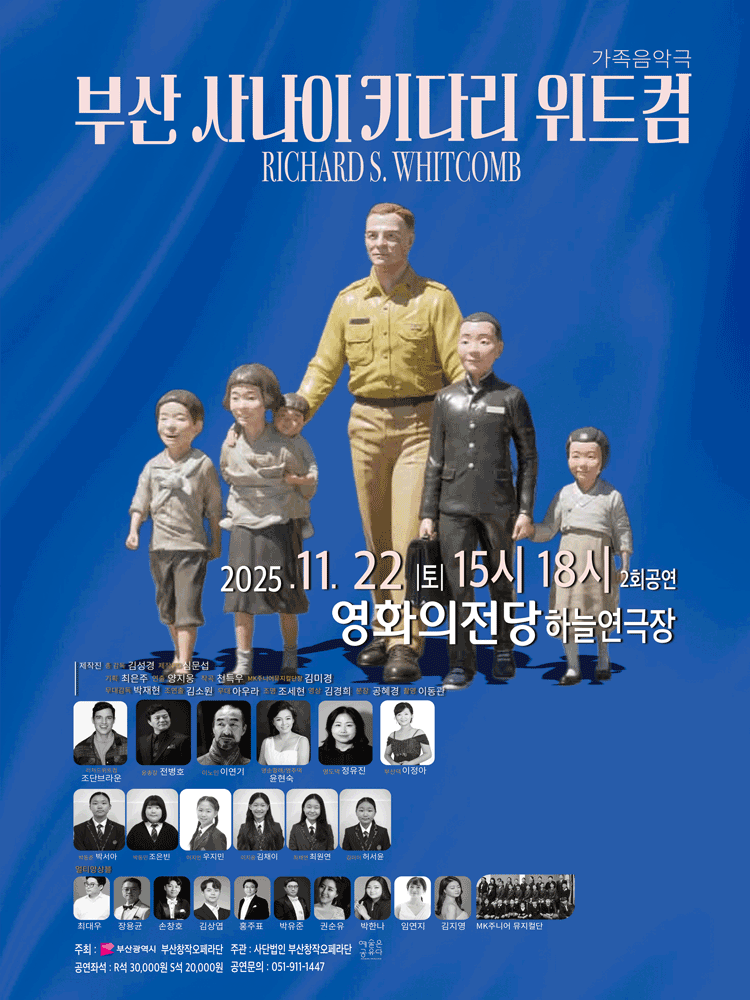 부산 사나이 키다리 위트컴 [부산]