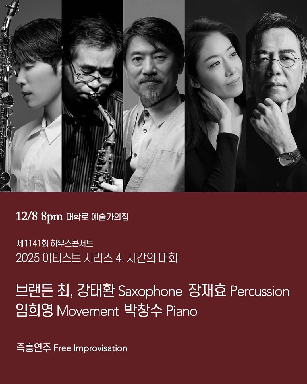 제1141회 하우스콘서트, 아티스트 시리즈 4: 브랜든 최, 강태환, 장재효, 임희영, 박창수