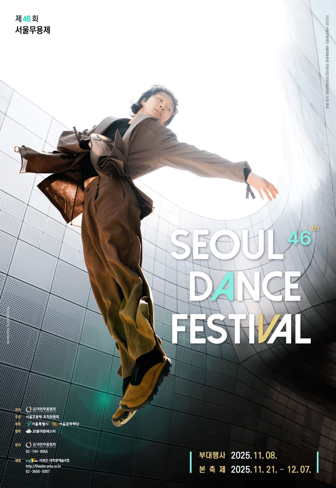 제46회 서울무용제, 경연대상