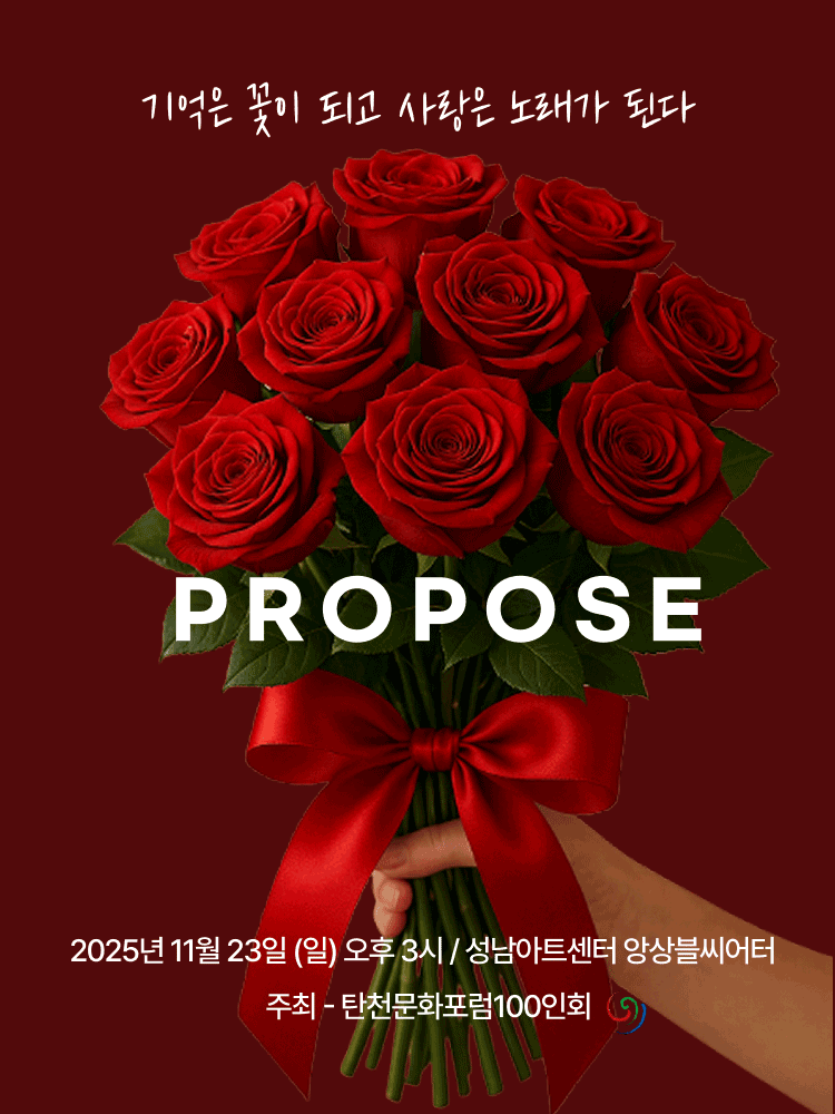 프로포즈 [성남]