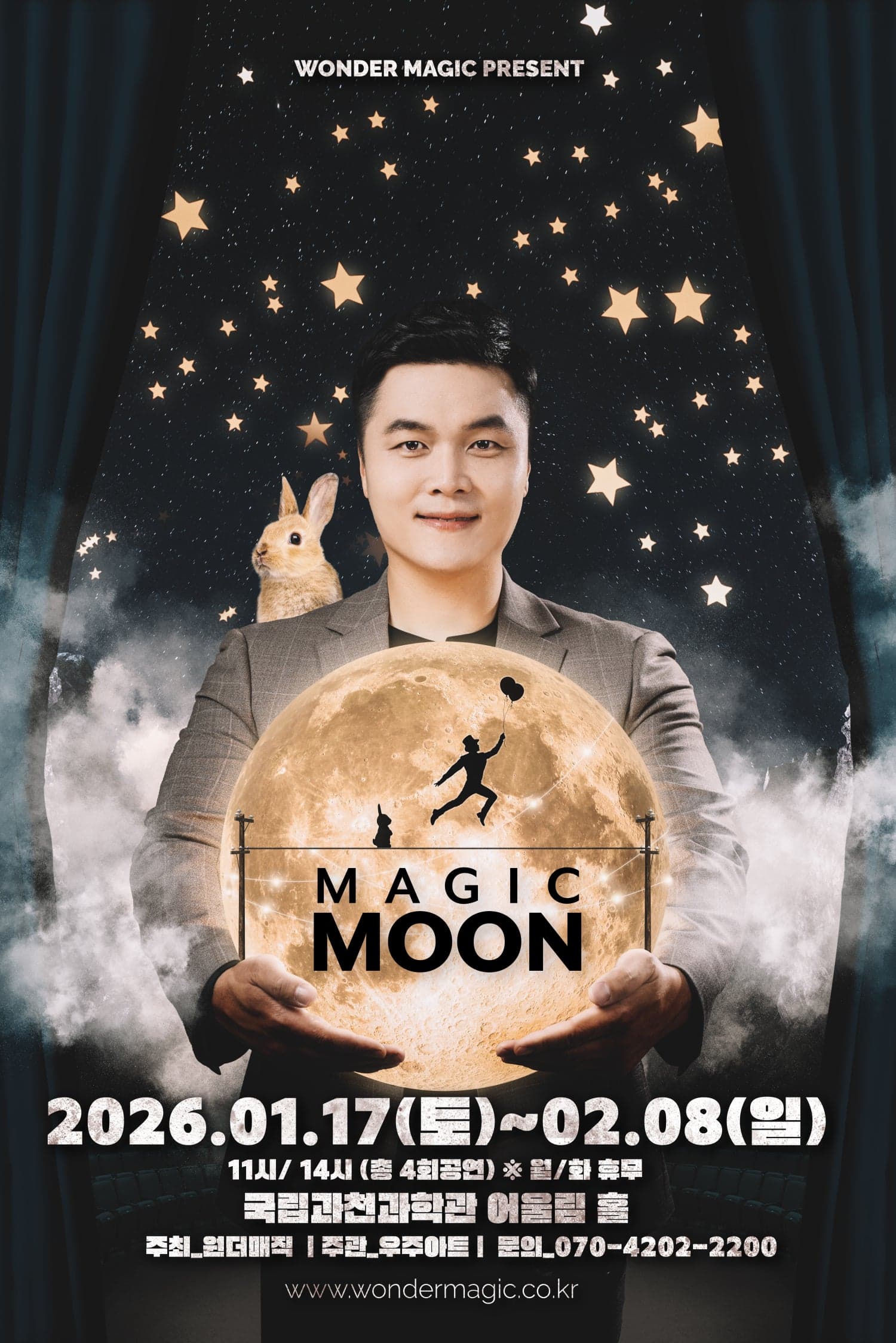 최형배마술사의 꿈꾸는 매직문 [과천]