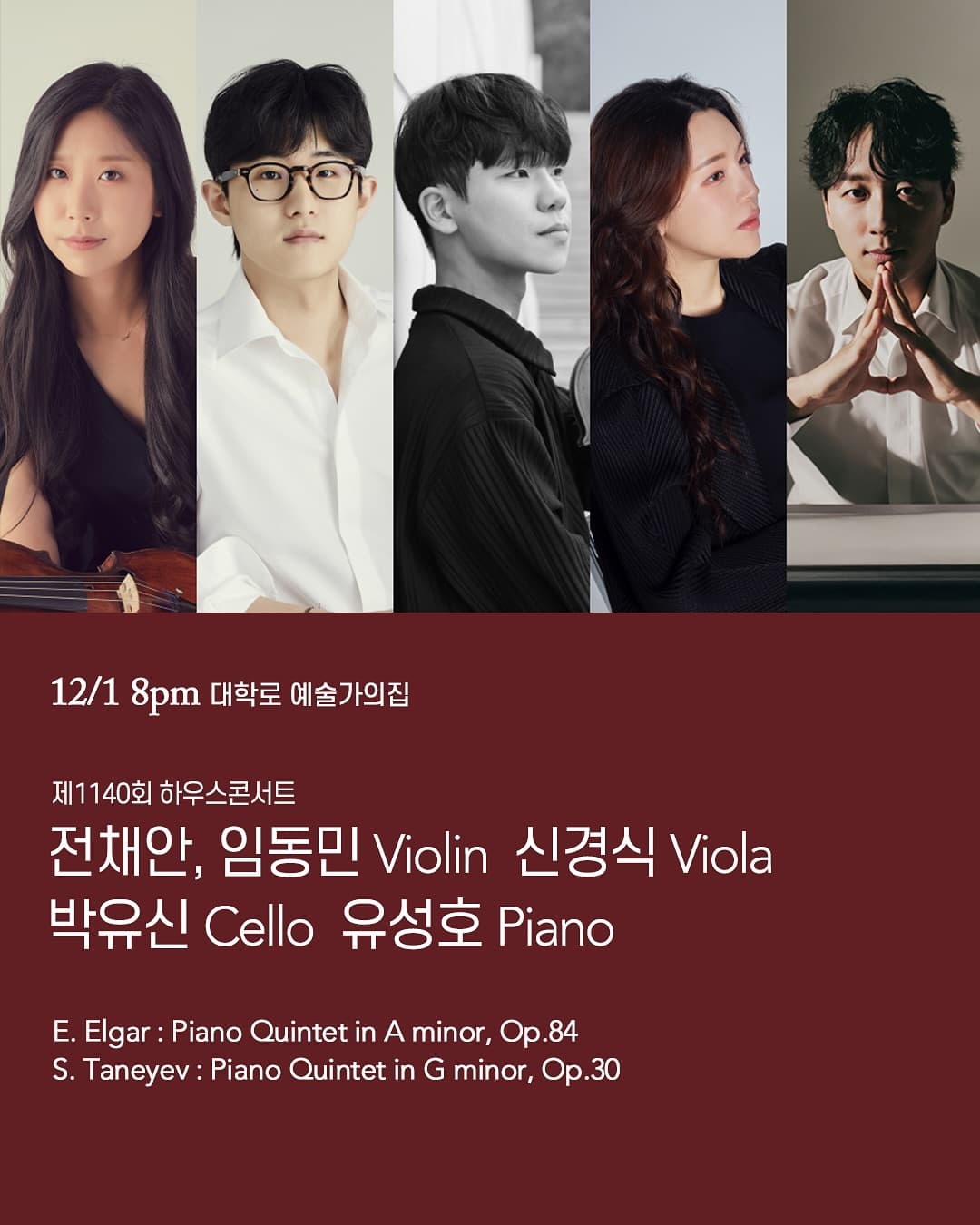 제1140회 하우스콘서트, 전채안, 임동민 (Violin) , 신경식 (Viola) , 박유신 (Cello) , 유성호 (Piano)