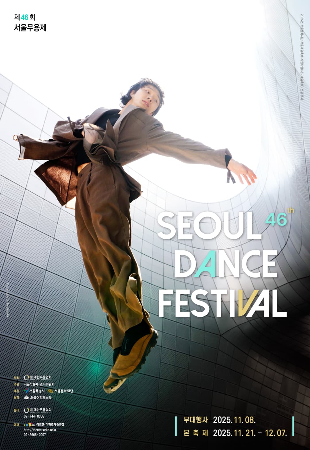 제46회 서울무용제, 시상식 및 폐막식