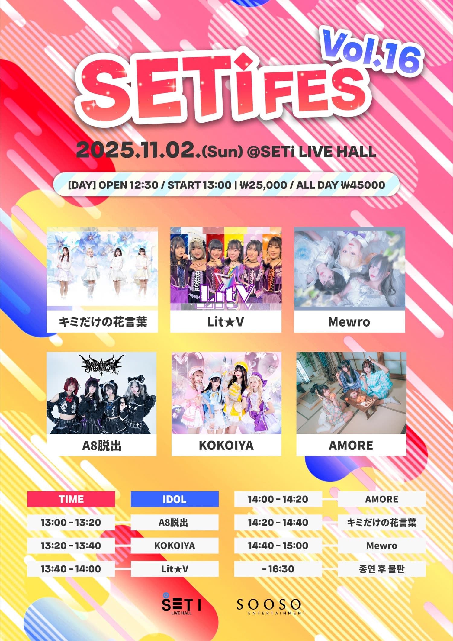 SETi FES Vol.16