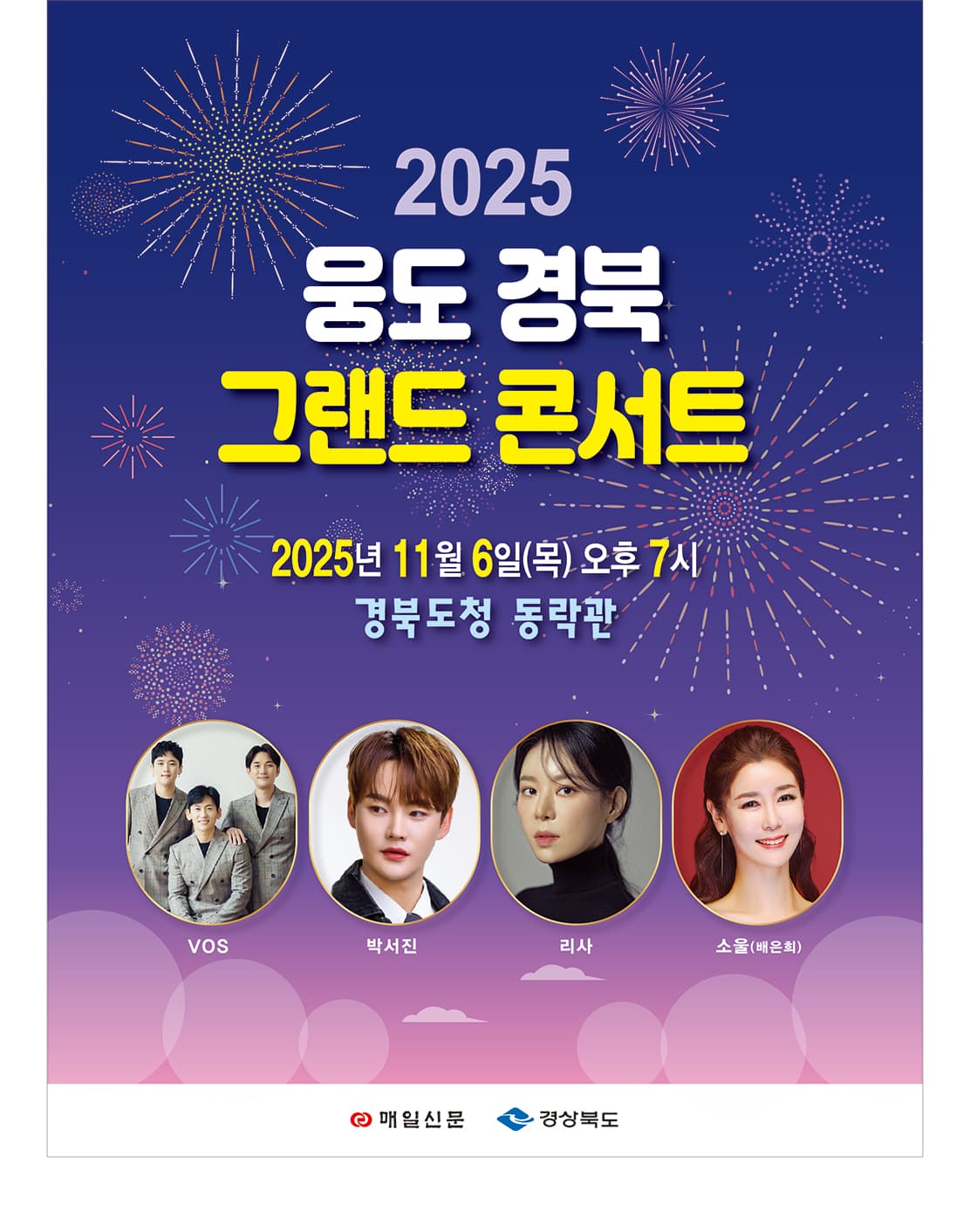 웅도 경북 그랜드 콘서트 [안동]