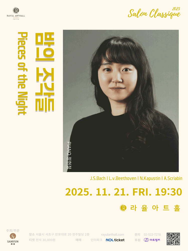 살롱클래식, 밤의 조각들