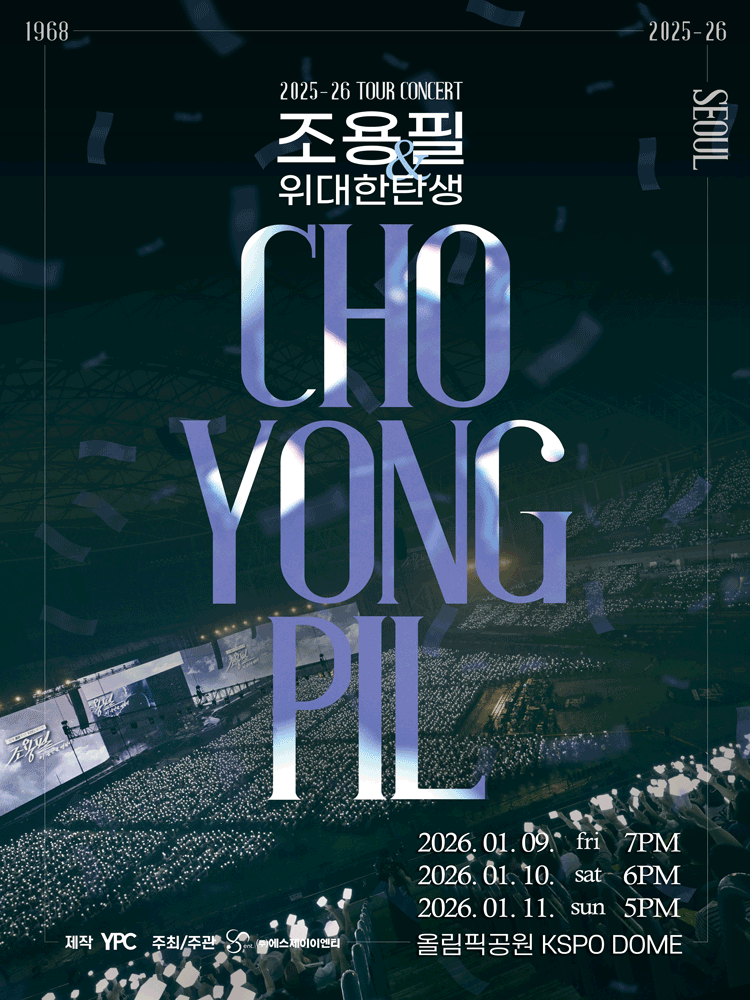 조용필 & 위대한탄생 전국투어 콘서트 [서울]