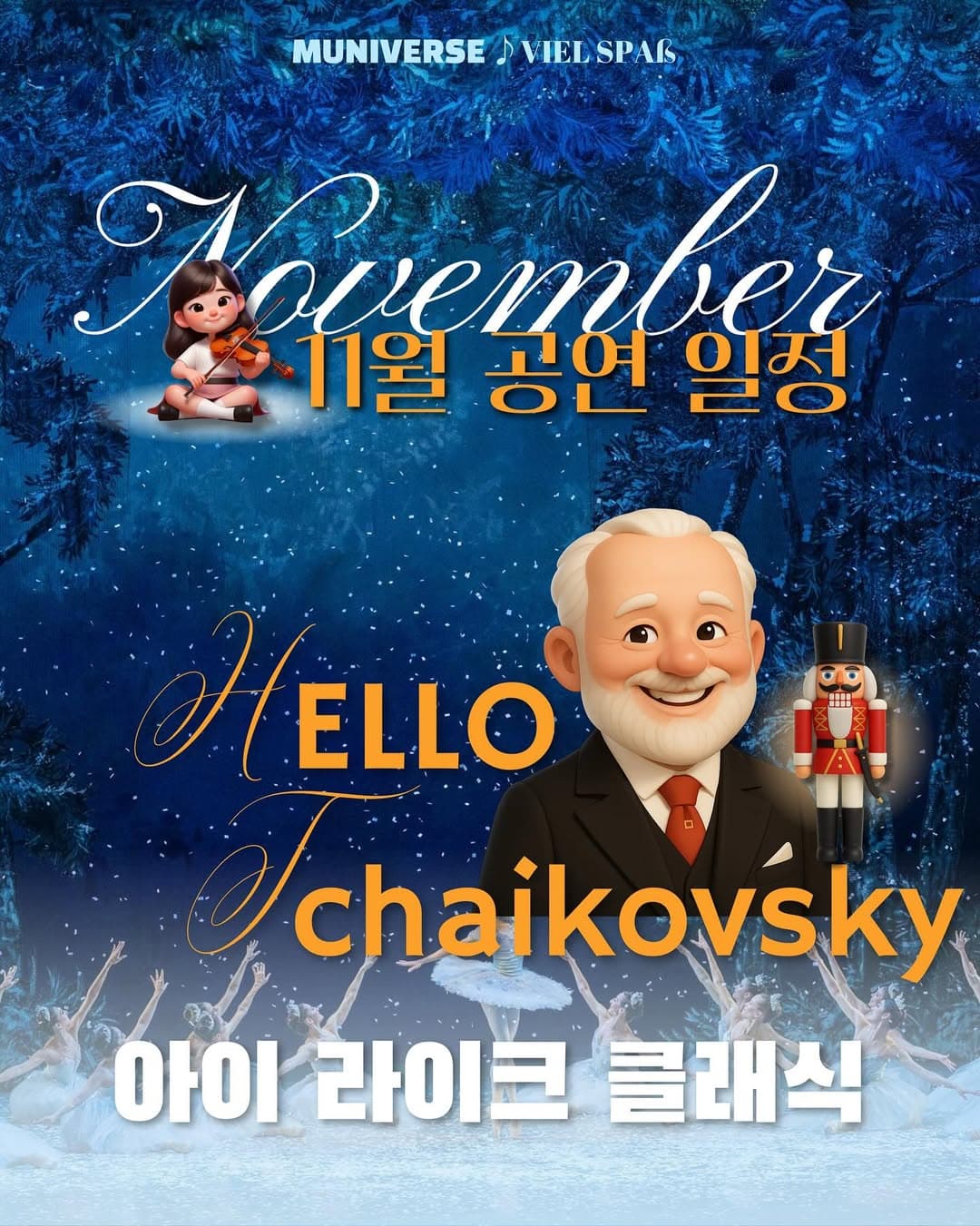 아이라이크 클래식: 헬로 차이콥스키