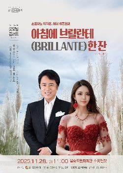 제40회 굿모닝콘서트: 소프라노 박지은, 테너 허동권의 아침에 브릴란테 한잔 [부산]