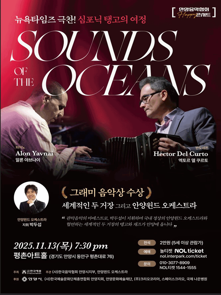 한국음악협회 안양지부 해피콘서트: Sounds of the Oceans [안양]