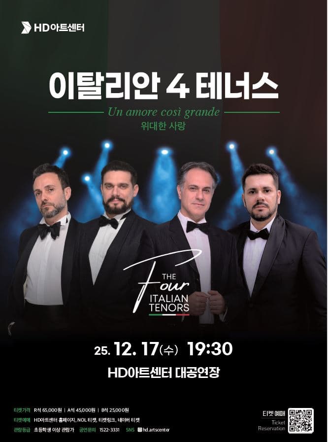 이탈리안 4 테너스: 위대한 사랑 [울산]
