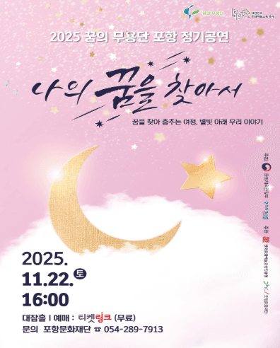 꿈의 무용단 포항 정기공연: 나의 꿈을 찾아서