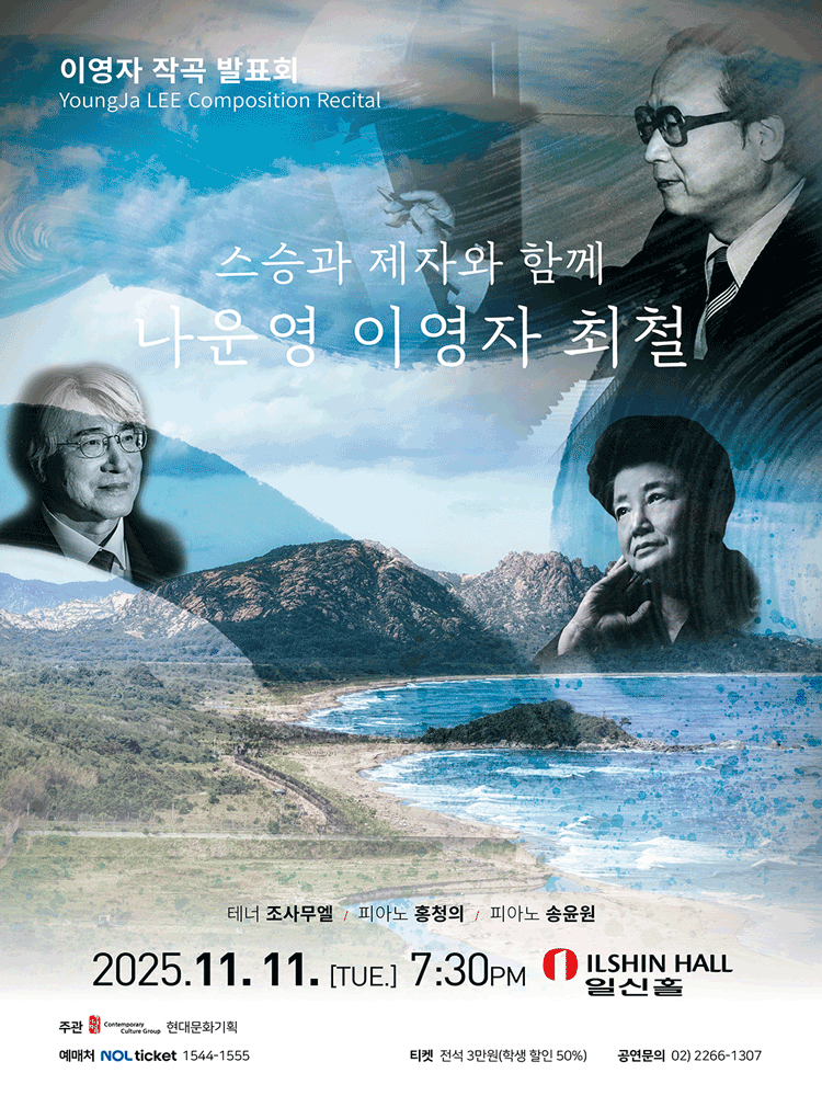 이영자 작곡 발표회: 스승과 제자와 함께