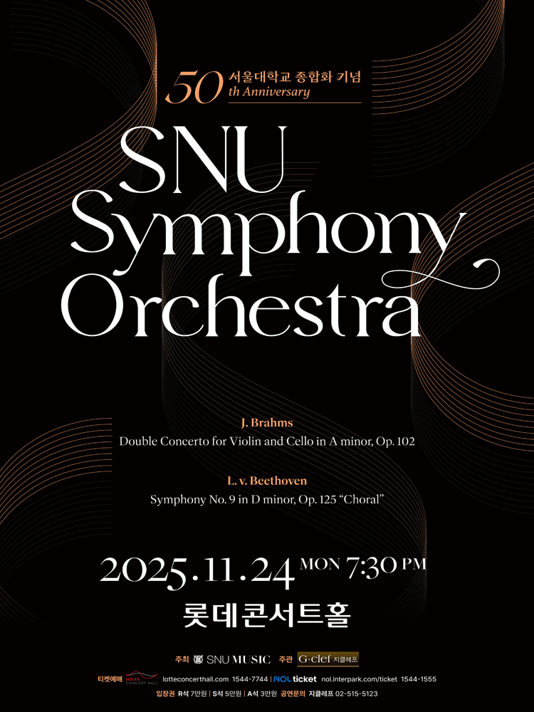 서울대학교 종합화 50주년 기념 SNU Symphony Orchestra 정기연주회