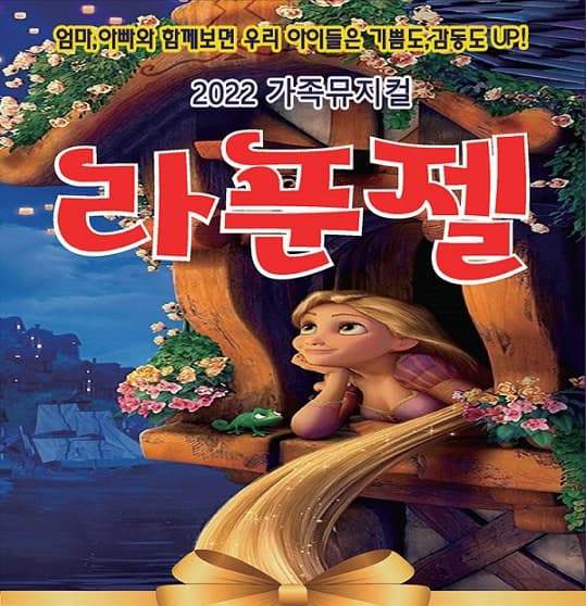 라푼젤 [부산]