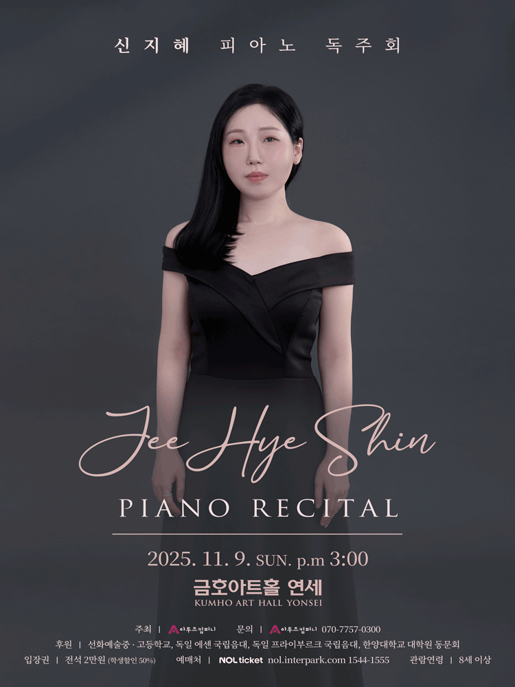 신지혜 피아노 독주회