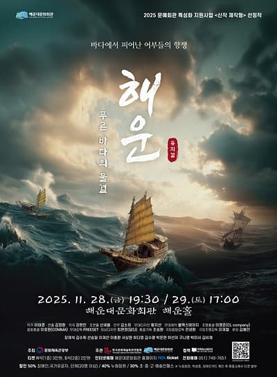 해운: 푸른바다의 물결 [부산]