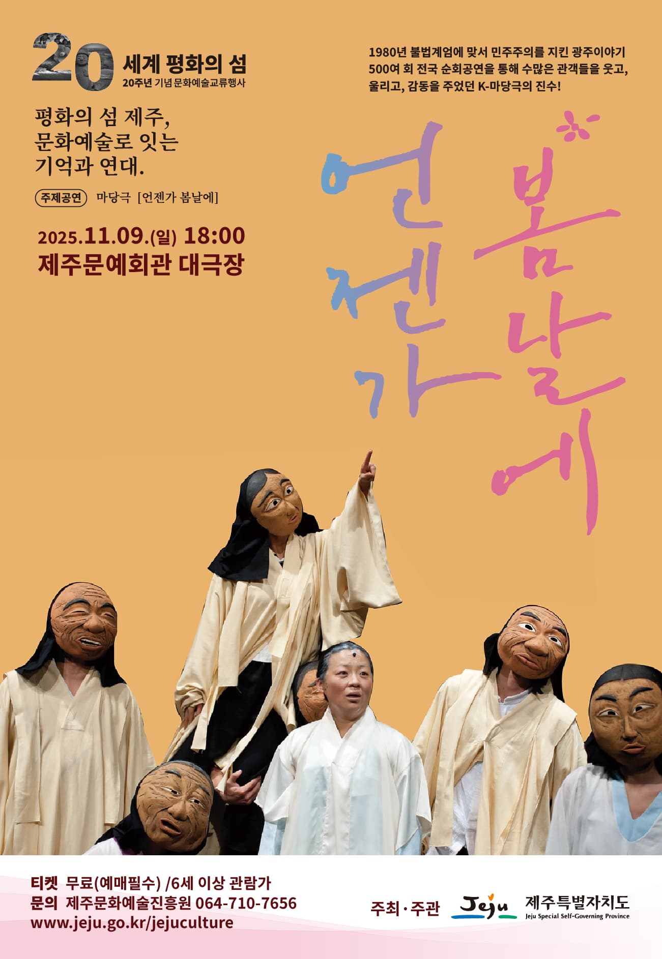 언젠가 봄날엔 [제주]