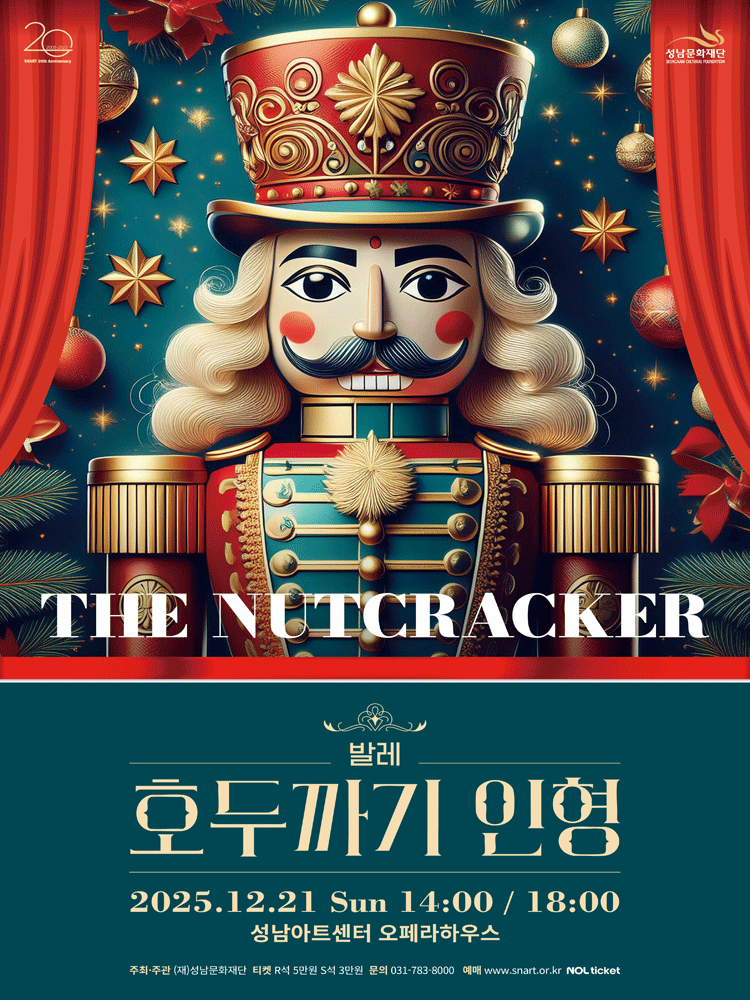 발레STP협동조합, 호두까기 인형 [성남]