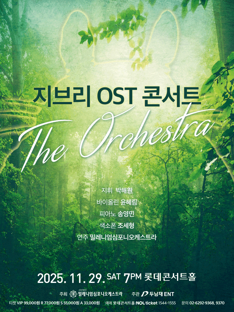 지브리 OST 콘서트: 디 오케스트라
