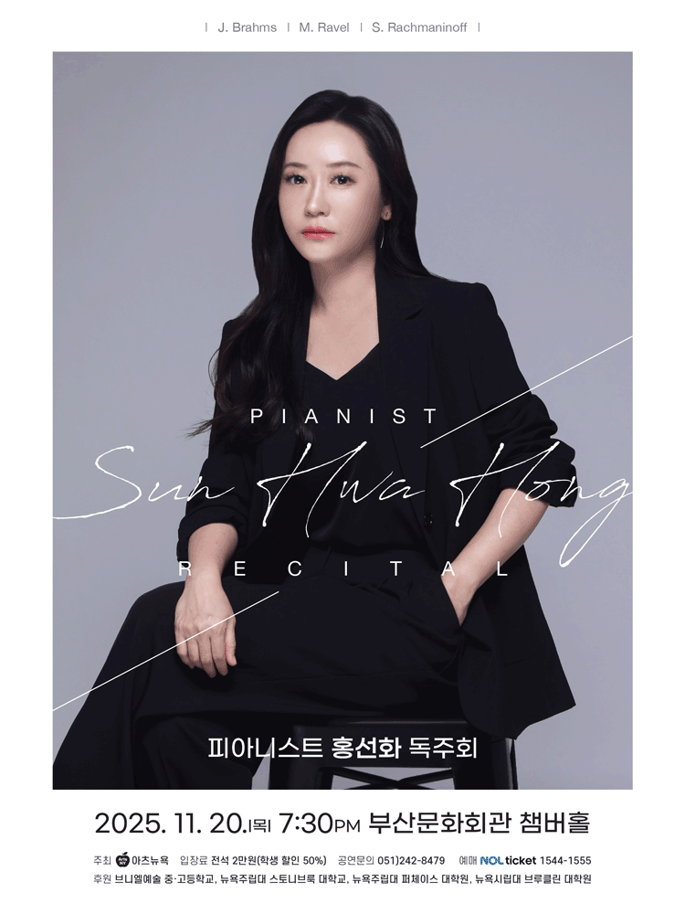 피아니스트 홍선화 독주회